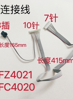 美的电饭煲软线排线MB-FZ4021 FC5020上盖传感器线FC4020连接线