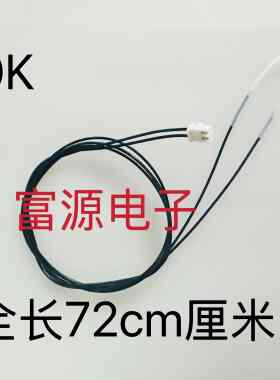 美的电饭煲上盖传感器MB-WRD5031A MB-WFD4015温度传感器