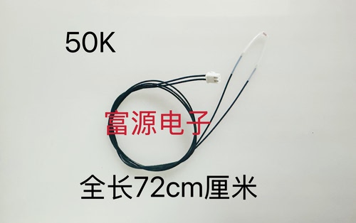 美的电饭煲上盖传感器MB-WRD5031A MB-WFD4015温度传感器
