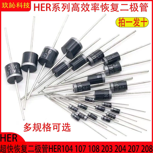 HER超快恢复二极管HER104