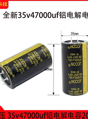 35v47000uf 35v 黑金牛角 音响功放逆变器焊机铝电解电容 35x60