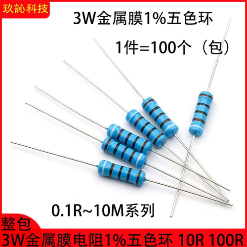 电阻3W0.1R10R100R470R1M10M