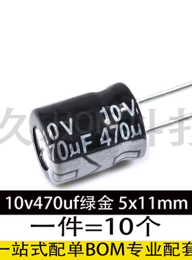 10v470uf 470uf10v JCCON绿金 高频低阻抗电容 6x7 6x12