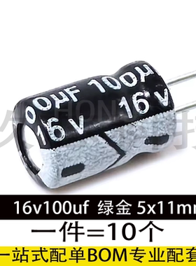 16v100uf 16v 绿金 高频低阻铝电解电容 5x11mm
