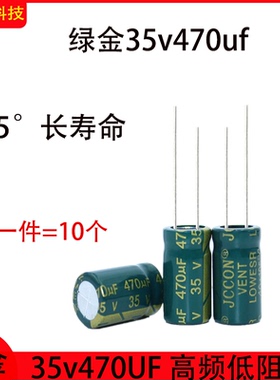 35V470UF铝电解电容器直插105°长寿命高频低阻 8x16 10x13 10x17