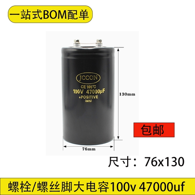 100v47000uf大电容体积76x130