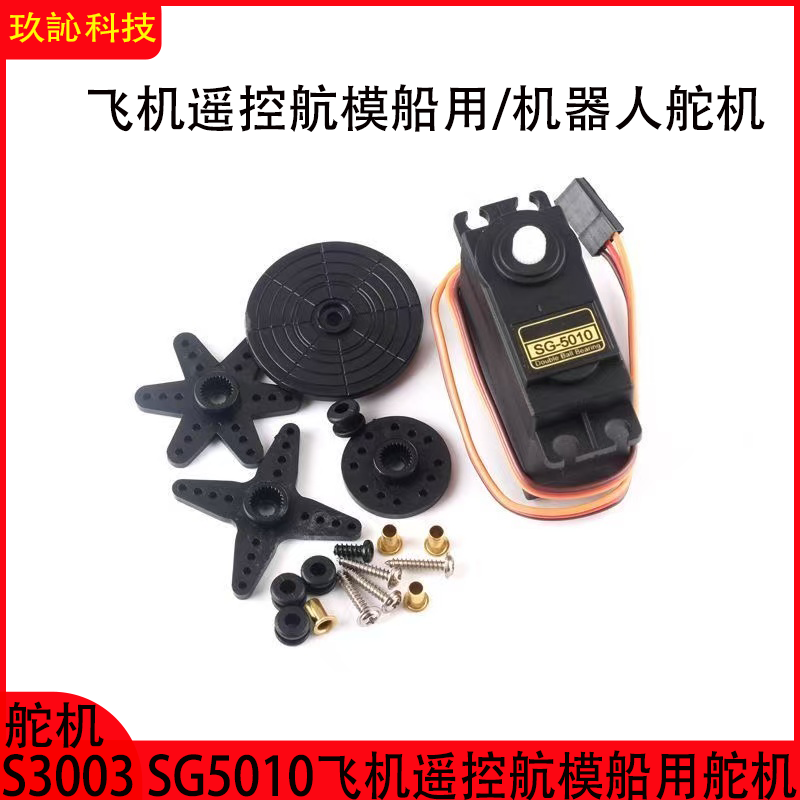 S3003SG5010飞机遥控航模