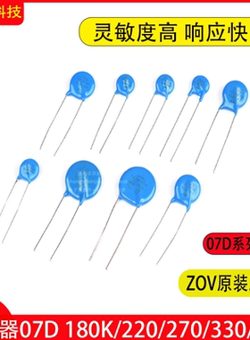 压敏电阻7D 47V  180K/220/270/330/390/470/680/151/181/271K