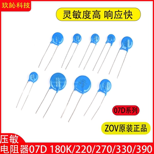压敏电阻7D 47V  180K/220/270/330/390/470/680/151/181/271K