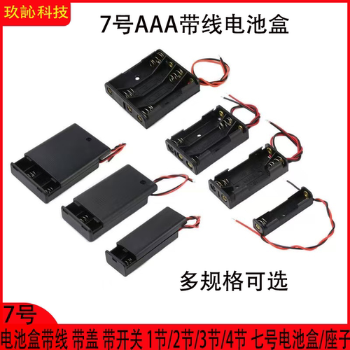 7号电池盒带线带盖带开关