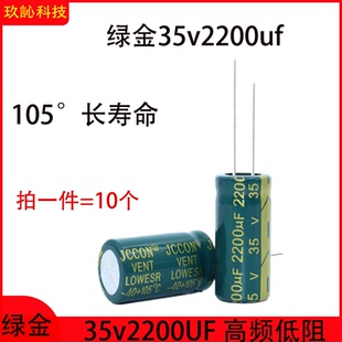 35v2200uf 铝电解电容器105°长寿命高频低阻优质滤波电容 13x25