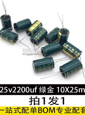 25v2200uf 25v JCCON绿金 高频低阻液晶电源适配器长条电容 10x25