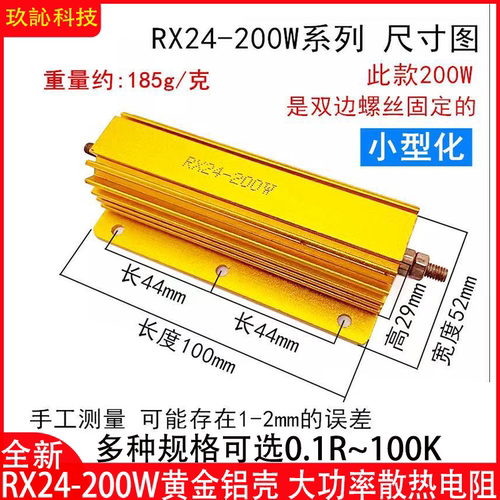 RX24-200W大功率黄金铝壳电阻器