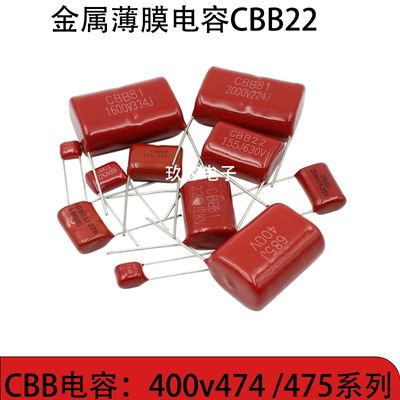 金属薄膜电容器 400V 474J 103J 0.47UF  CBB22电容 15MM脚距10mm