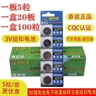 cr2025遥控器扣子 CR2032纽扣电池3V锂电子称体重秤汽车钥匙主板