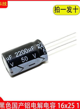 50v2200uf 国产铝电解电容 50v 16x25 16x30