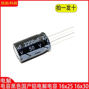 50v2200uf 国产铝电解电容 50v 16x25 16x30