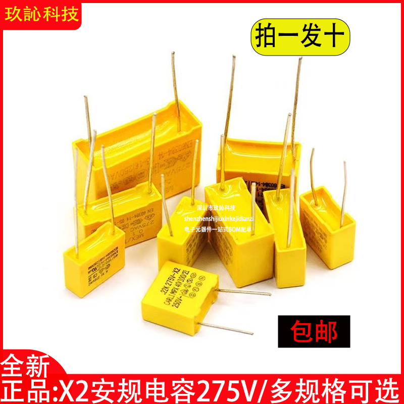 X2安规电容275V0.1uf1.2uf