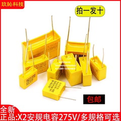 X2安规电容275V 0.1uf 0.22uf 0.33uf 0.47uf 0.68uf 1uf 1.2uf