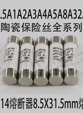 R014陶瓷保险丝管0.5A1A2A3A4A5A8A32A 8.5X31.5mm熔芯