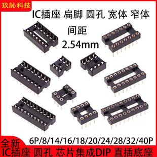 IC插座6 40p脚集成块直插单片机芯片底座