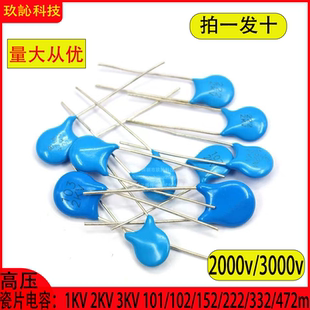 102 152 2000V 2KV 3000V 472 3KV101 332 高压瓷片电容器1KV 222