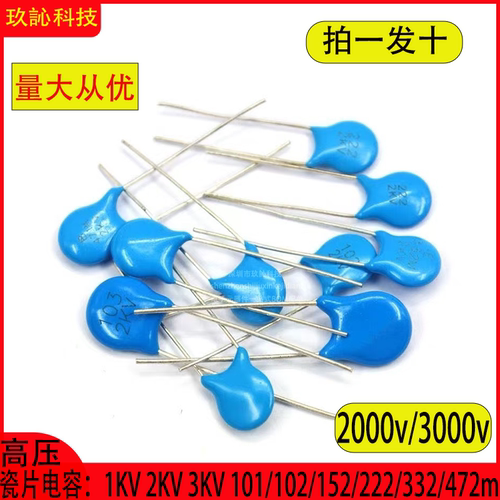高压瓷片电容器1KV2KV3KV101