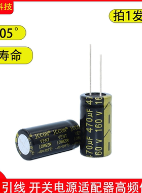 160V470UF JCCON黑金音响功放大容量滤波电解电容 18x35 高频低阻