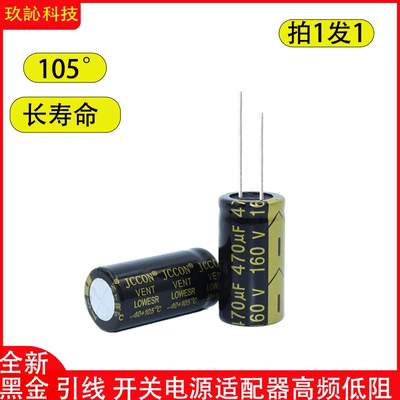160V470UFJCCON黑金音响电容