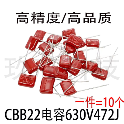大量现货CBB电容 630V472J 630V4.7NF 10MM