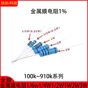 2W1W2W3W100K150K200K 4W1 金属膜电阻1%精度色环直插电阻器1 6W1