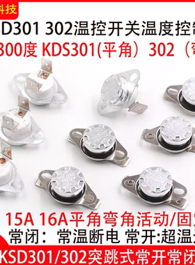 KSD301 302温控开关温度控制器常开常闭陶瓷80-185度250V/16A 10A
