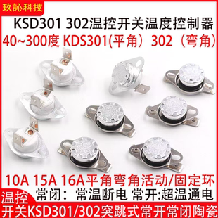 16A 185度250V 10A 302温控开关温度控制器常开常闭陶瓷80 KSD301