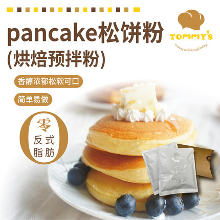 特蜜丝pancake松饼粉200g家庭烘焙华夫饼方便快捷早餐松饼