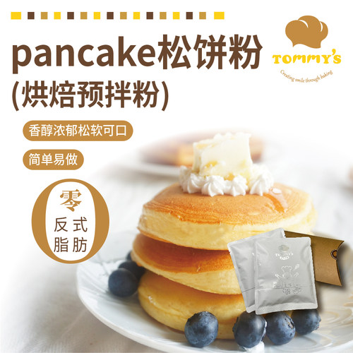 特蜜丝pancake松饼粉200g家庭烘焙华夫饼方便快捷早餐松饼