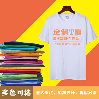 定制t恤纯棉圆领短袖聚会服团建工作服文化衫班服印logo新款速干T