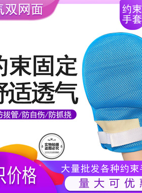卧床防拔管约束手套老人防抓板带