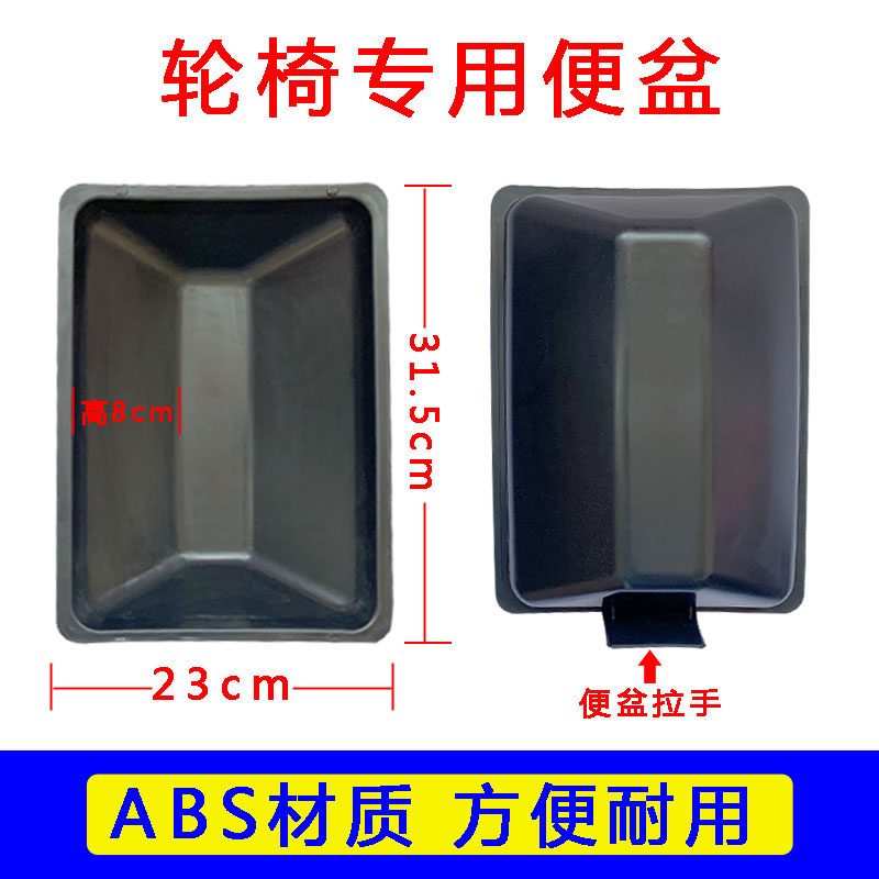 轮椅便盆配件 ABS塑料接便器 防摔 抽屉式坐便器方便马桶通用便盆