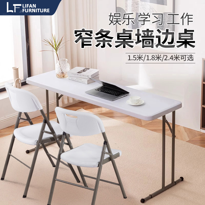利帆折叠桌会议桌培训桌一字长条桌塑料桌子简易书桌长桌可折叠