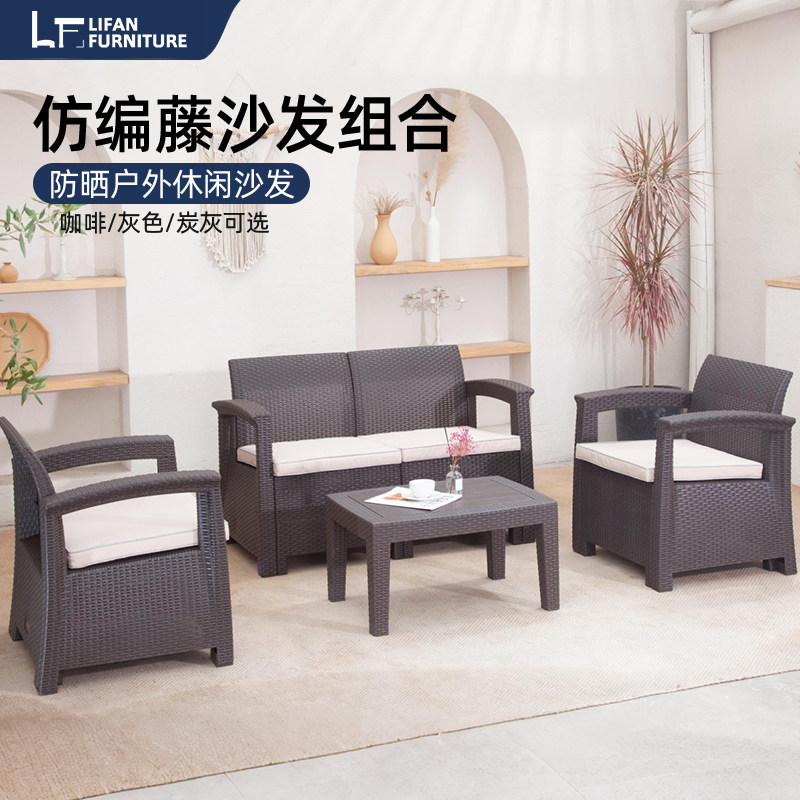 利帆户外塑料仿藤沙发藤椅茶几组合酒店民宿别墅庭院露天休闲家具,住宅家具,户外沙发,淘宝优惠券,粉丝福利购,淘宝优惠卷