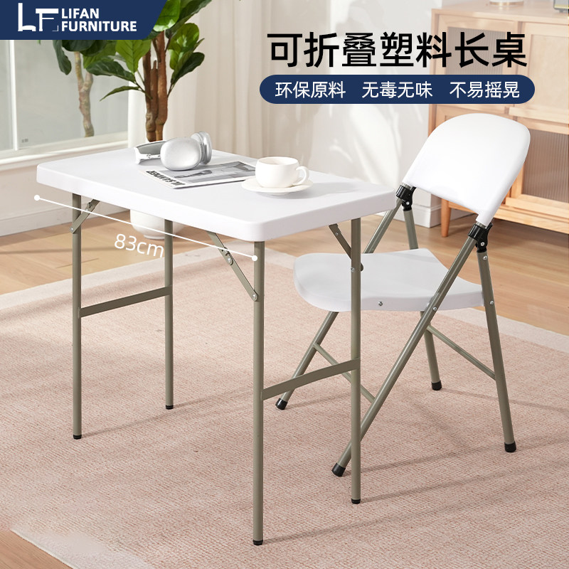 利帆折叠桌长桌学习桌子户外夜市摆摊塑料便携收纳书桌出租房家用