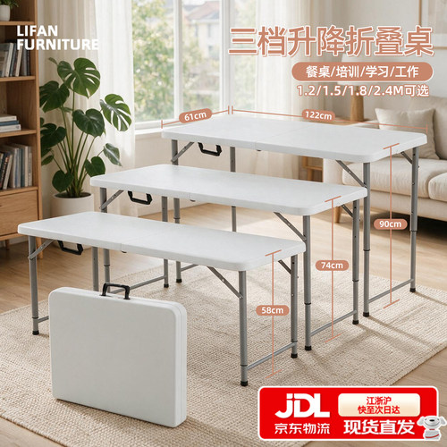 利帆3档升降塑料户外便携折叠桌