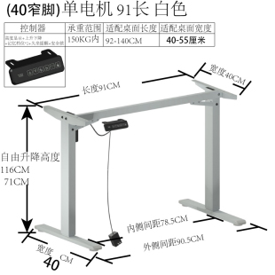 短桌脚40厘米 55厘米宽度桌面 窄桌架小桌电动升降家具支架适用40