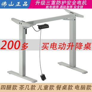 电动升降矮款 儿童成人学习桌写字台桌四腿支架可改短桌脚40厘米