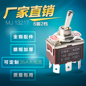 1321T六脚两档摇杆摇柄直脚全铜摇头质量包用实拍厚螺帽钮子开关