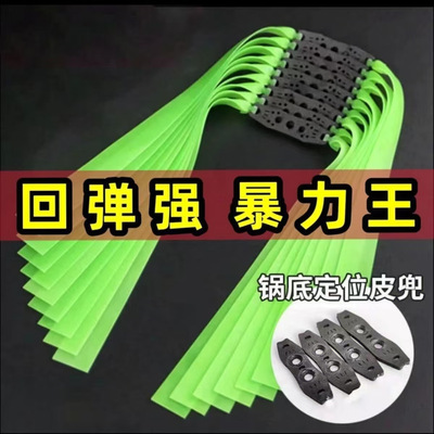 暴力绿扁皮筋高弹力九将军弹弓
