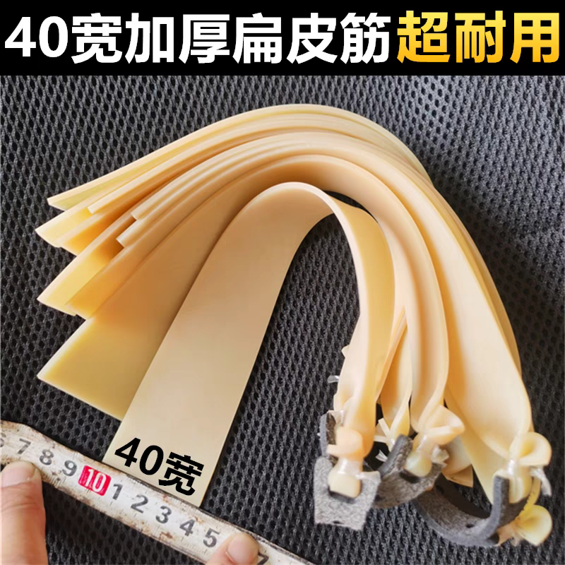 猫头鹰皮筋弹弓专用特厚扁皮筋