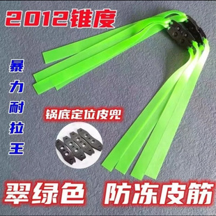 锥度2012弹弓专用强力暴力绿扁皮筋高弹力皮筋强劲有力弹弓配件
