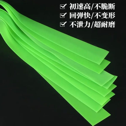 暴力绿扁皮筋高弹力防冻皮筋2012锥度初速快九将军弹弓专用强力