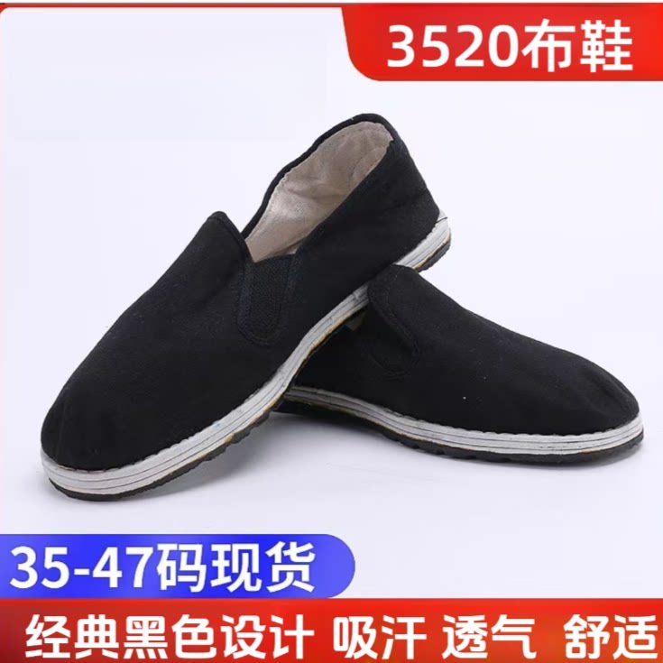 正品军单3520【防滑耐磨透气】养脚布鞋 经典黑色 休闲轻便老布鞋
